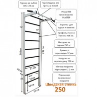 Шведская стенка Plastep 250